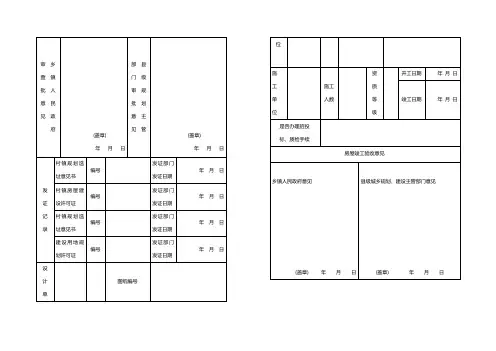 江西省村镇建房申报审批表
