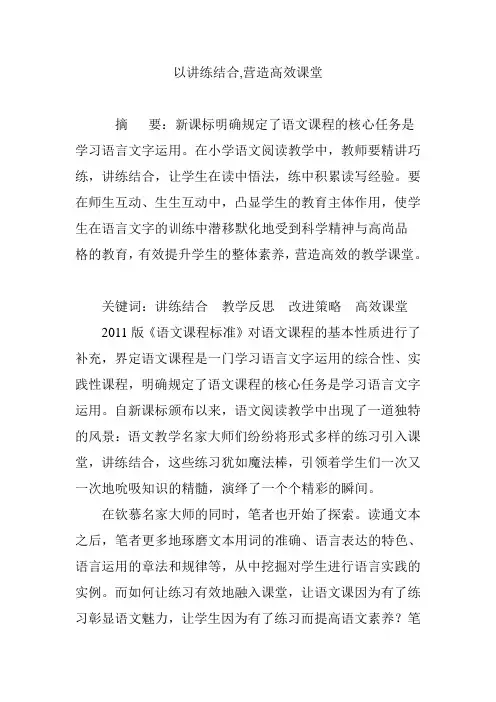 以讲练结合,营造高效课堂