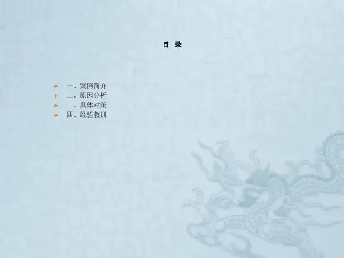 巴林银行案例分析终稿