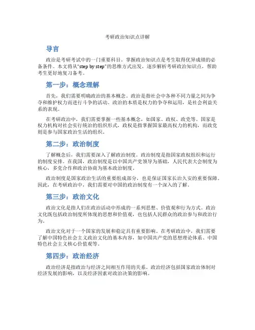 考研 政治 知识点