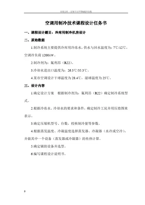冷库用制冷机房设计