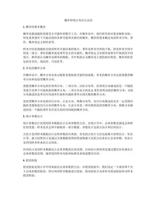 概率和统计知识点总结