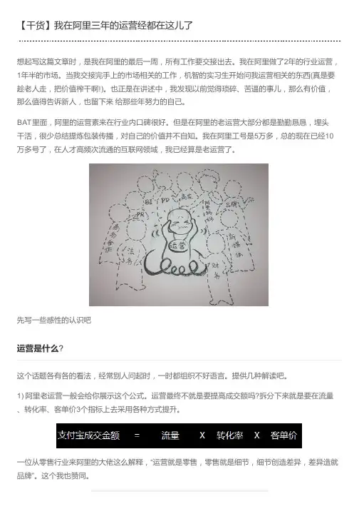 【干货】我在阿里三年的运营经都在这儿了