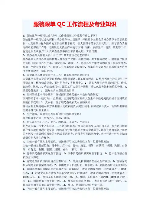 服装跟单QC工作流程及专业知识