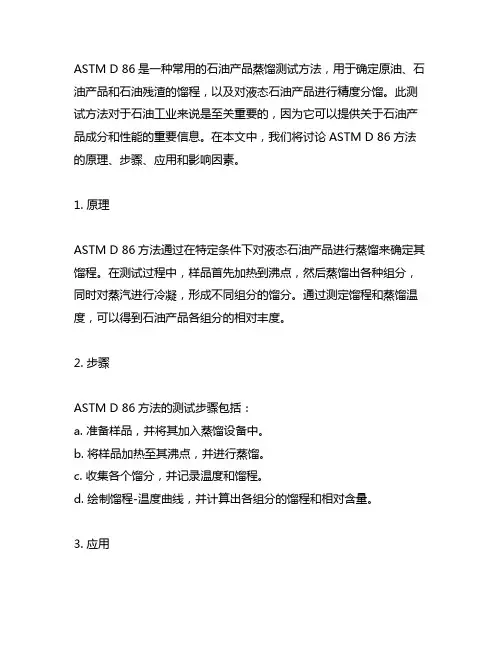 等同于astm d 86方法
