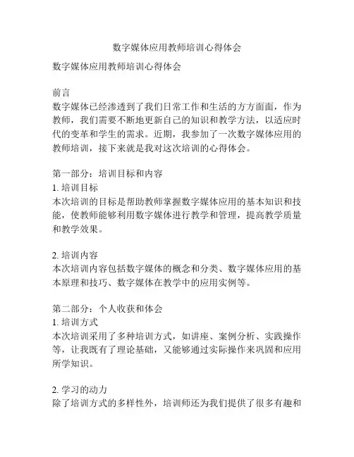 数字媒体应用教师培训心得体会