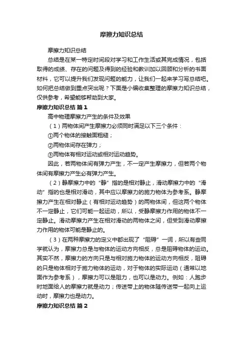 摩擦力知识总结