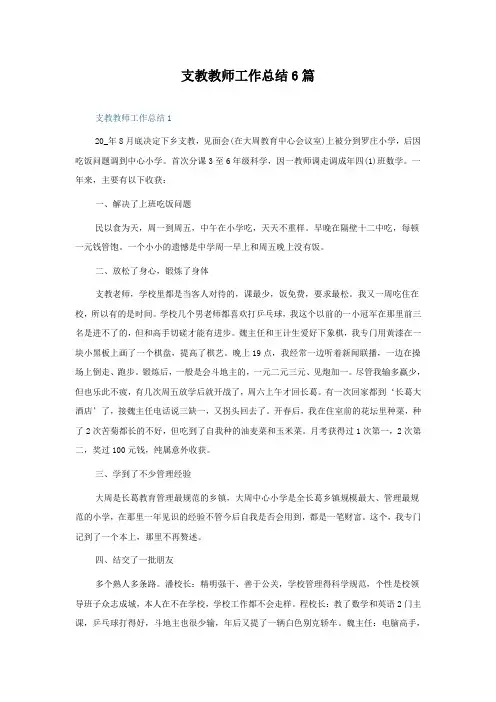 支教教师工作总结6篇