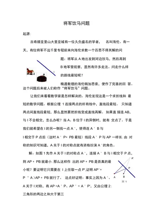 将军饮马问题
