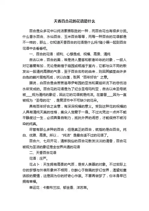 天香百合花的花语是什么