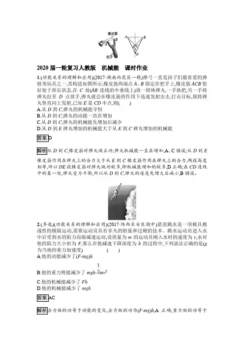 2020届高考化学一轮复习人教版机械能课时作业Word版含答案