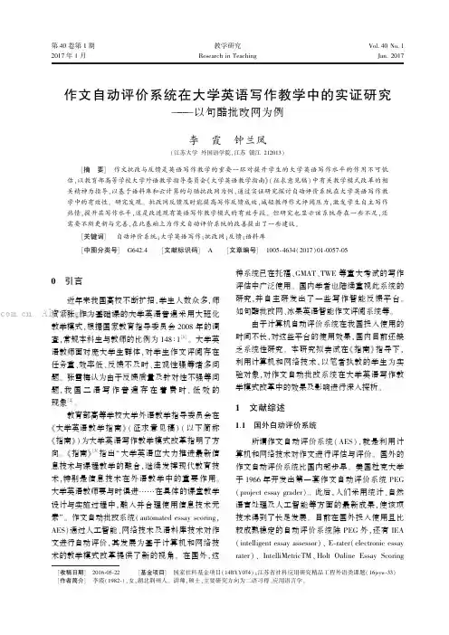 作文自动评价系统在大学英语写作教学中的实证研究———以句酷批改网为例