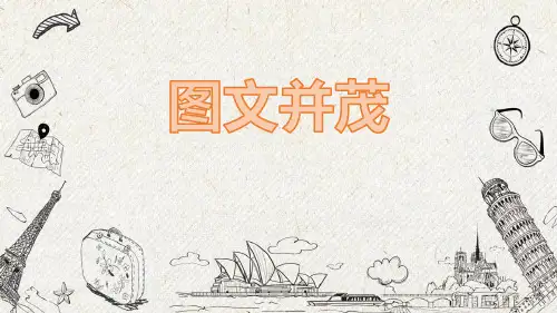 六年级美术下册 图文并茂 课件