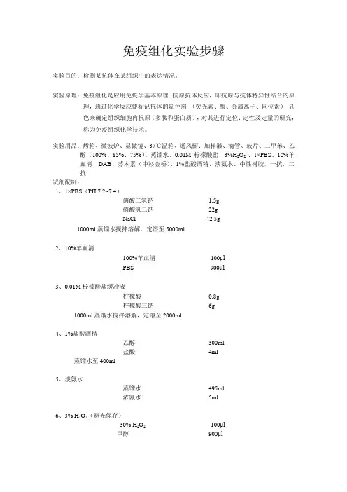 免疫组化实验步骤