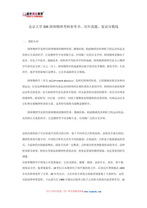 北京大学806固体物理考研参考书、历年真题、复试分数线
