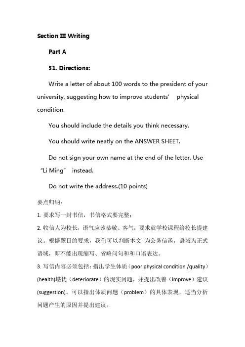 14年考研英语小作文范文