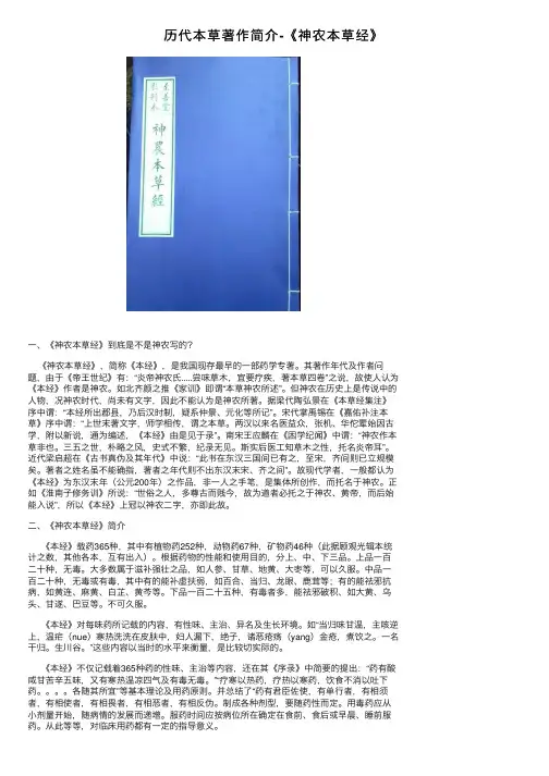 历代本草著作简介-《神农本草经》
