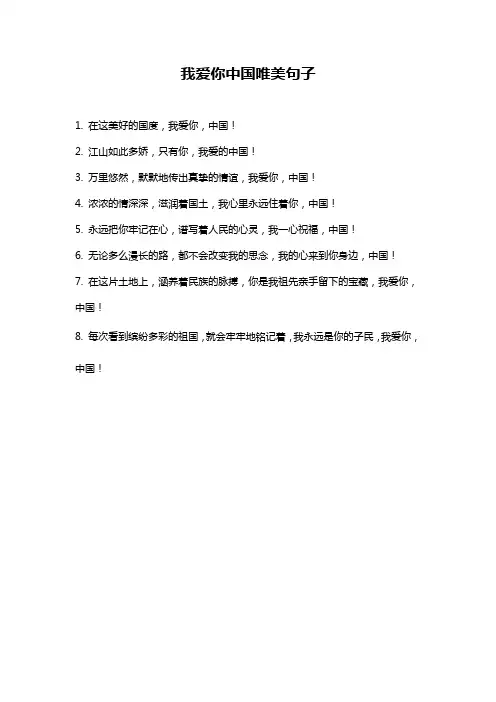 我爱你中国唯美句子