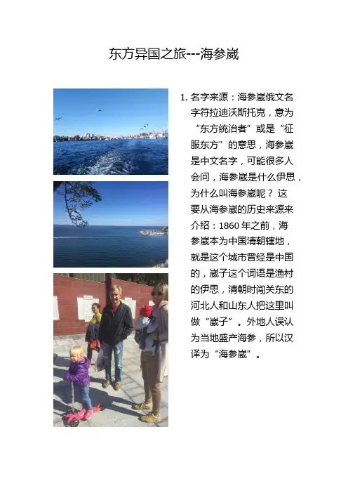 海参崴详细介绍讲解