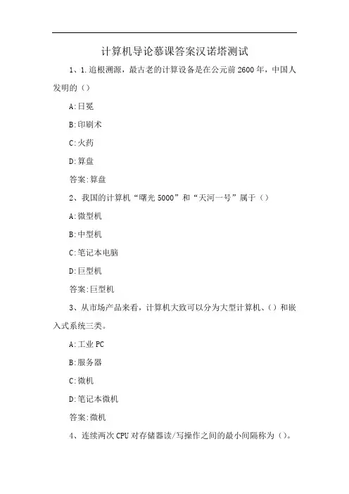 计算机导论慕课答案汉诺塔测试