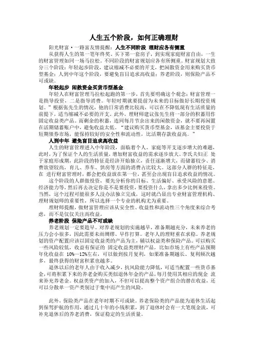 人生五个阶段,如何正确理财