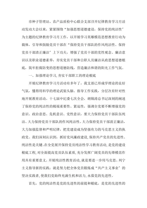 支部开展纪律教育学习月活动总结精选