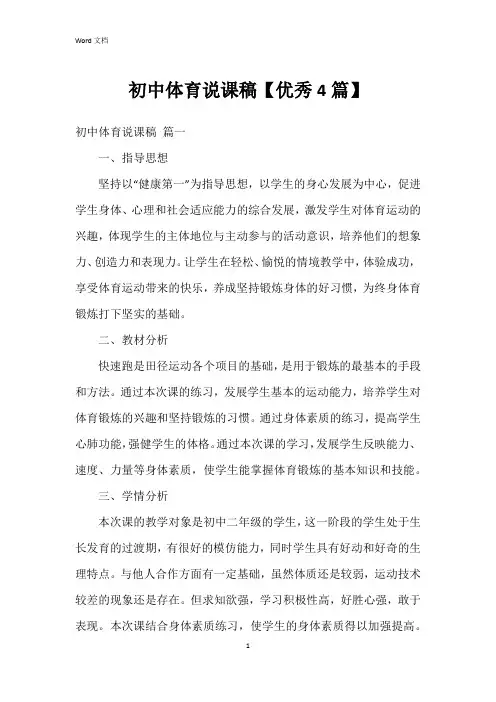 初中体育说课稿【4篇】