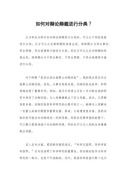 如何对辩论辩题进行分类？
