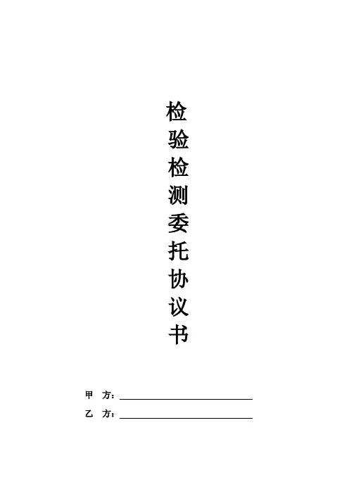 试验检测合同书