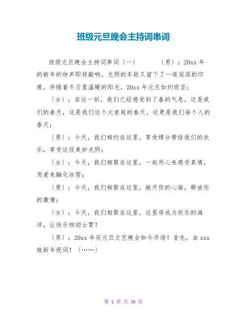 班级元旦晚会主持词串词