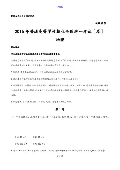 2016年高考江苏物理精彩试题(含问题详解)
