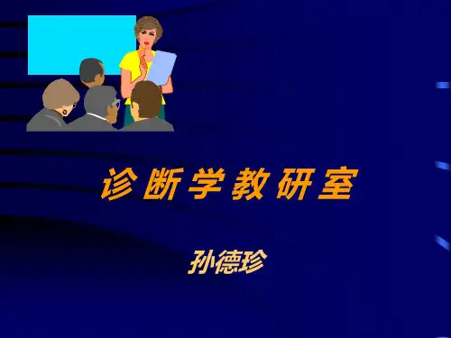 全身体格检查PPT课件