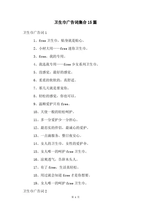 卫生巾广告词集合15篇