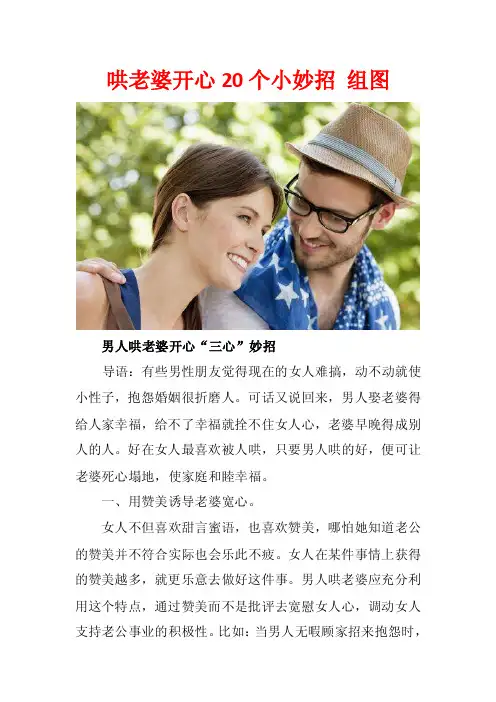 哄老婆开心20个小妙招组图