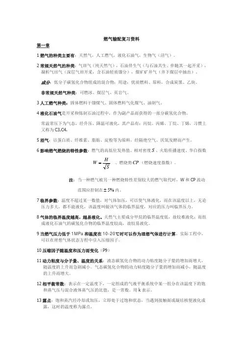 燃气输配