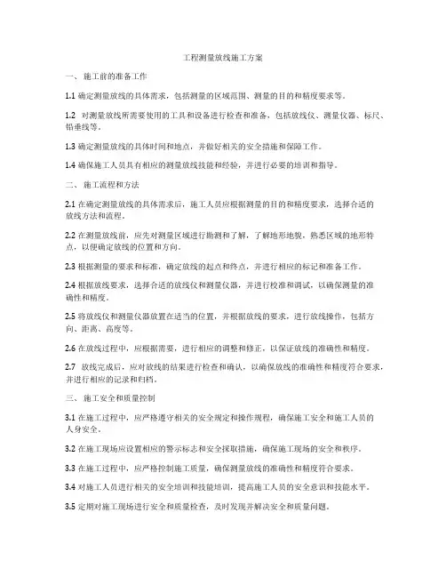 工程测量放线施工方案