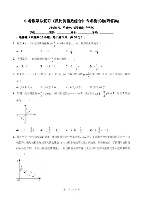 中考数学总复习《反比例函数综合》专项测试卷(附答案)