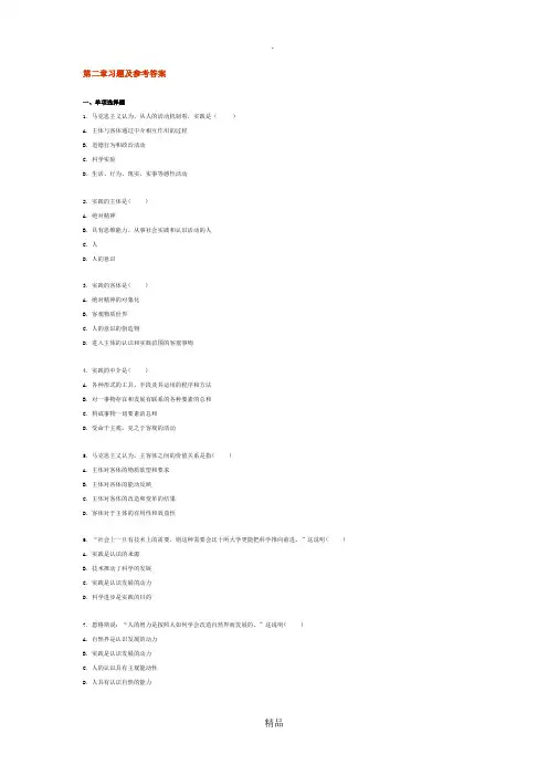 《马克思主义基本原理概论》第二章习题及参考答案