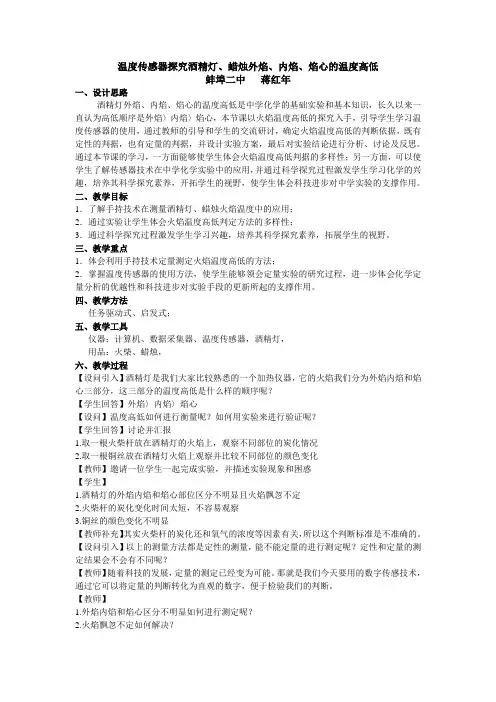 酒精灯外焰内焰焰心的温度高低1
