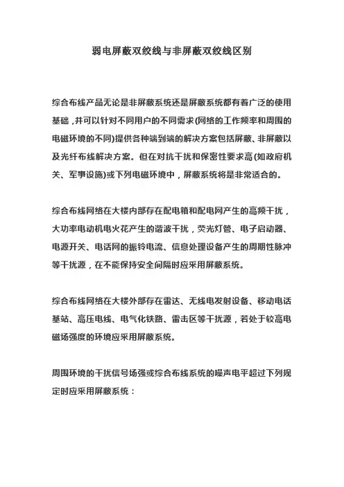 弱电屏蔽双绞线与非屏蔽双绞线区别