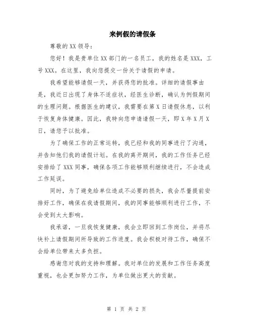 来例假的请假条