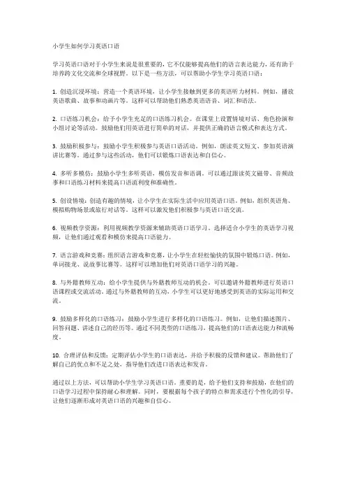 小学生如何学习英语口语