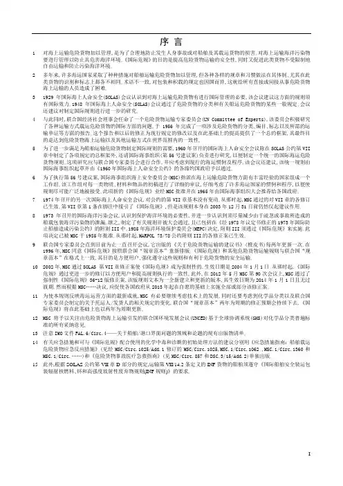 IMDG 36-12中文版 第一部分
