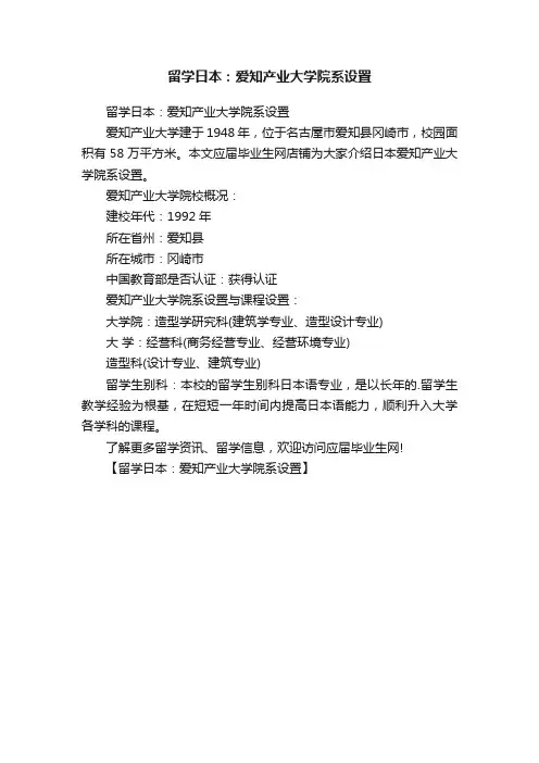 留学日本：爱知产业大学院系设置