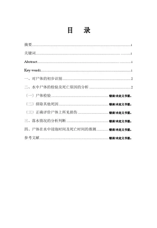 溺死的法医学鉴定