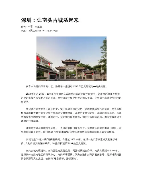 深圳：让南头古城活起来