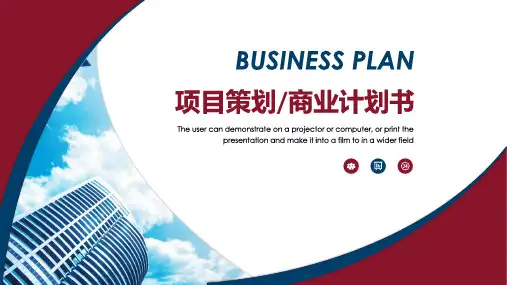 简约商务风商业计划书PPT模板