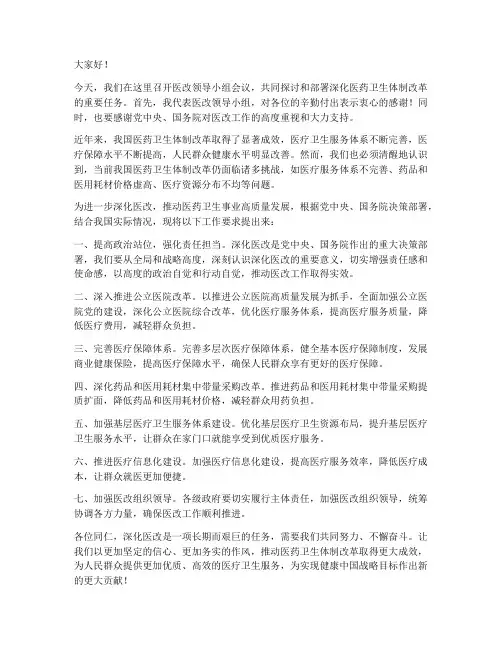 医改领导发言稿