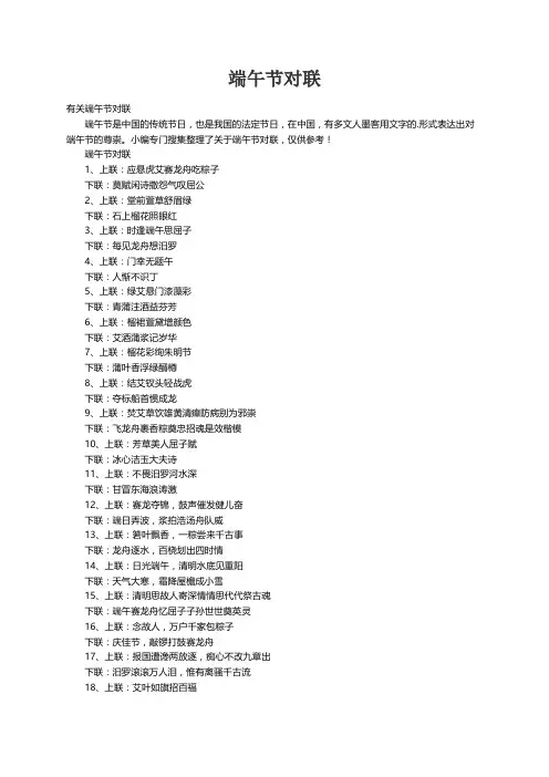 有关端午节对联