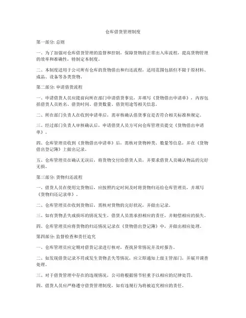 仓库借货管理制度